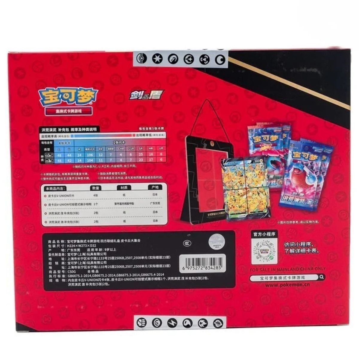 Coffret Pikachu V-Union visuel 4