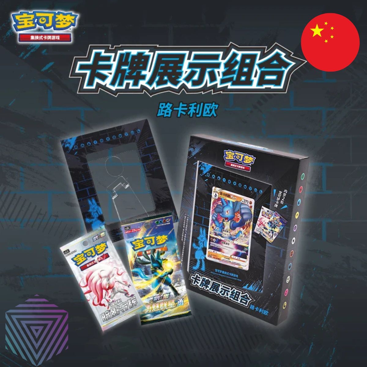 Coffret Porte-carte Lucario visuel 2