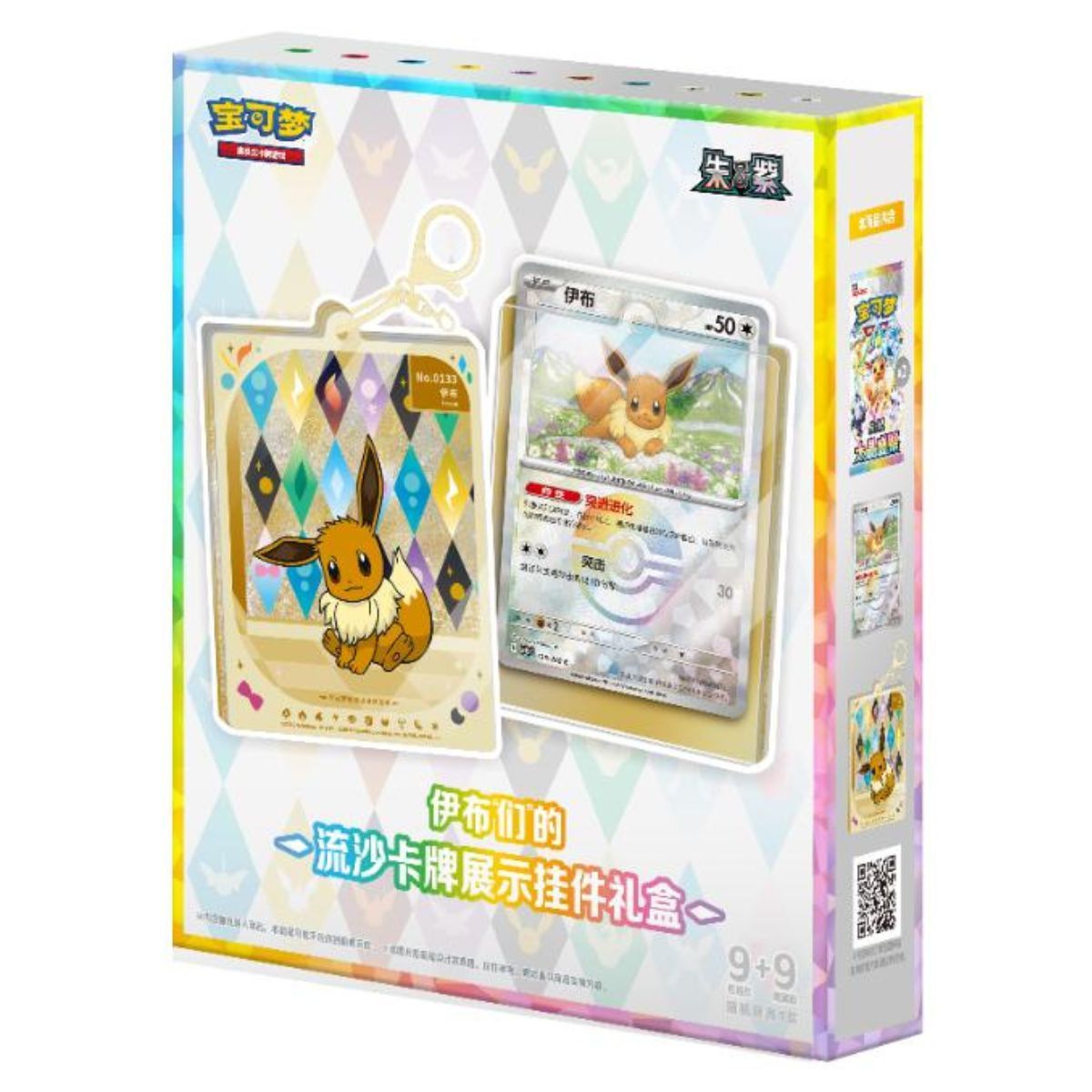 Mini Coffret QuickSand Porte-Clé Pokémon Chinois